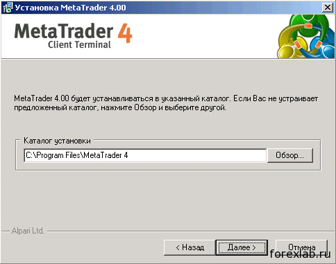 Установка терминала MetaTrader 4 1